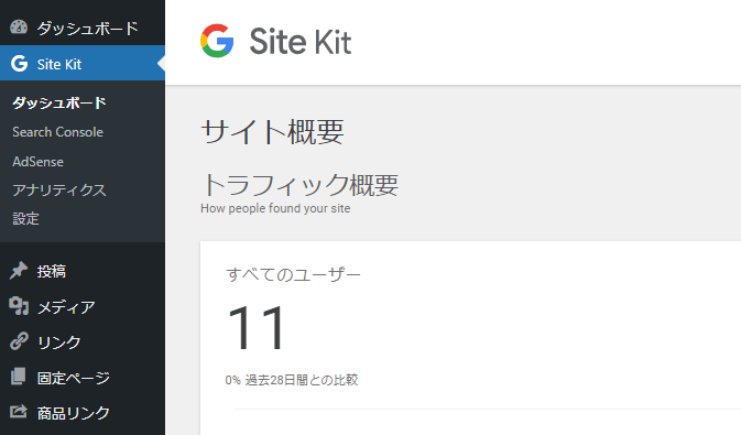 Site Kit (日本語)