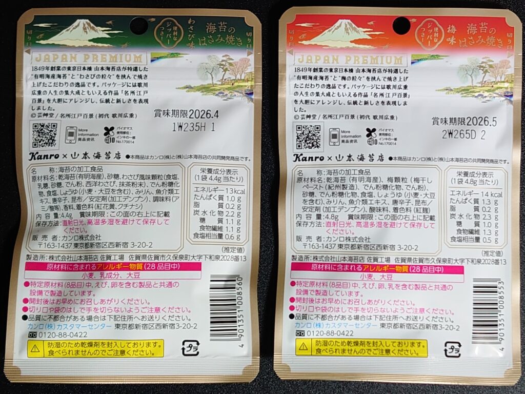 海苔のはさみ焼き(裏)