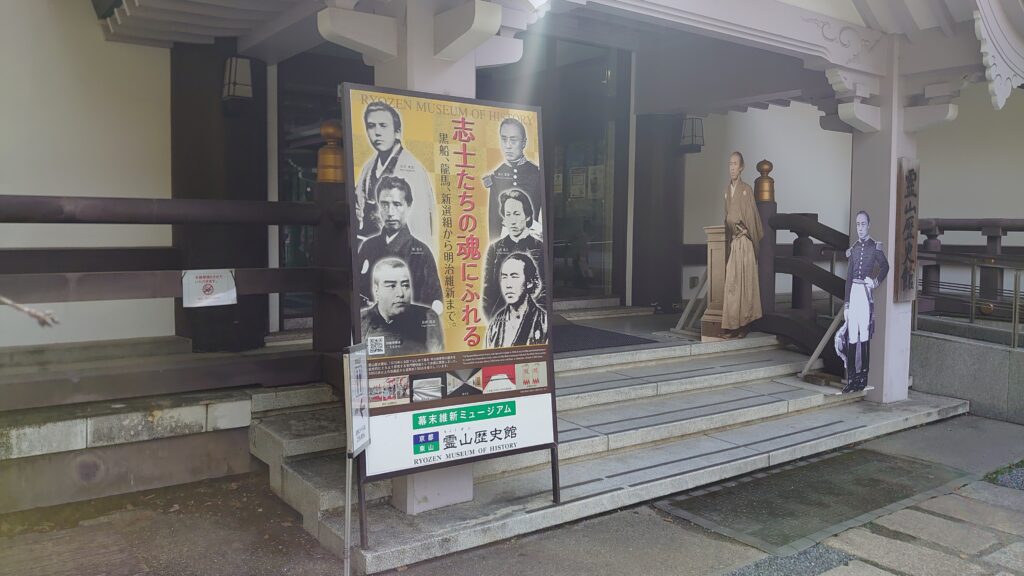 霊山歴史館
