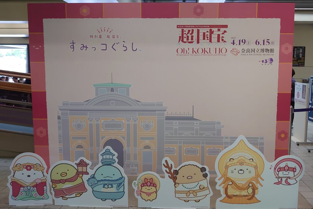 すみっコぐらし