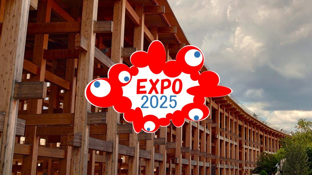 EXPO 2025 大阪・関西万博
