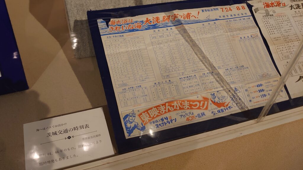 茨城交通