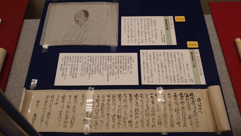 藤田東湖肖像/藤田東湖口上書