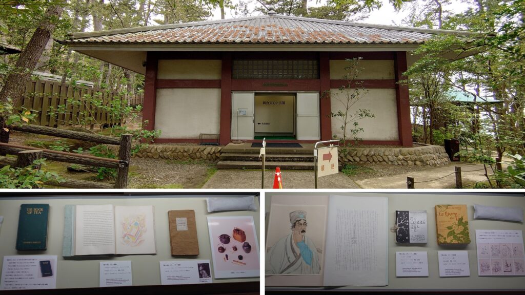 天心記念館