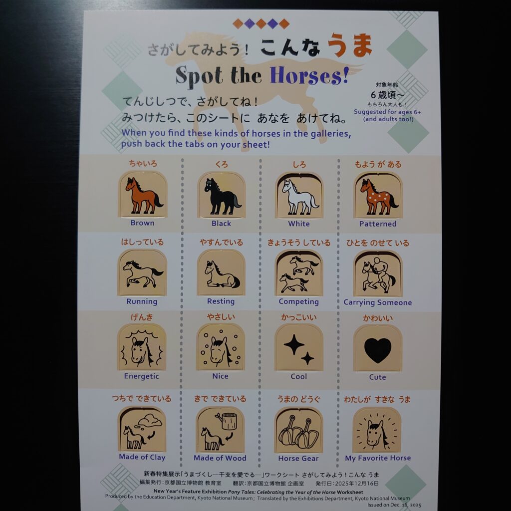 さがしてみよう!こんなうま