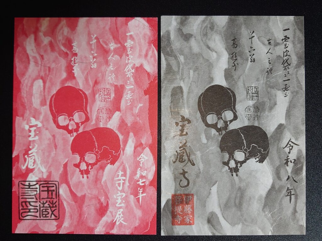 令和七年/令和八年