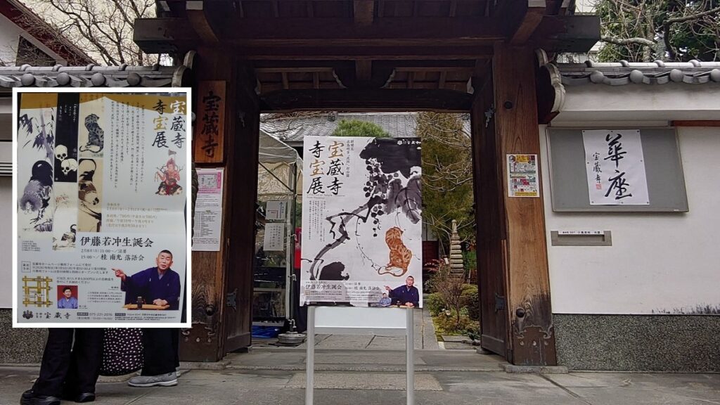 寺宝展(令和八年)