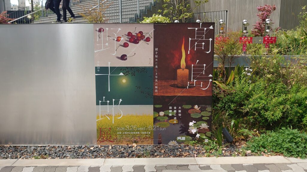 髙島野十郎展